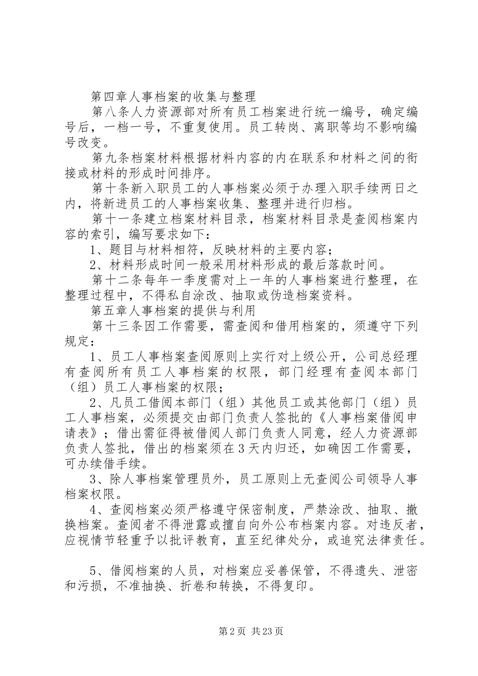 人事档案管理规章制度  (2)_第2页