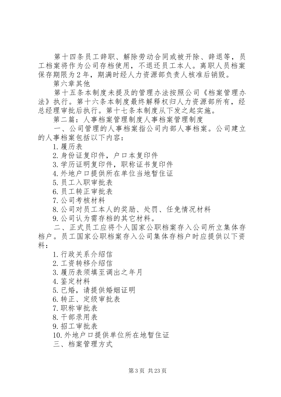 人事档案管理规章制度  (2)_第3页
