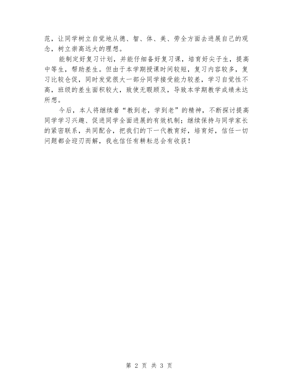 2024-2024学年度第二学期五年级数学教学工作总结_第2页