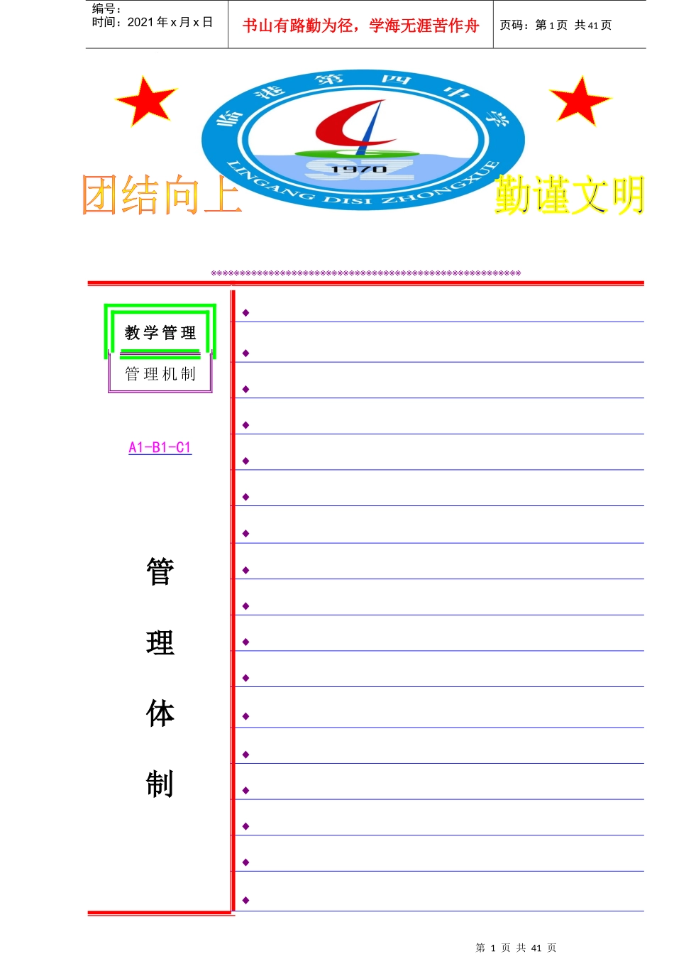 档案封面模板_第1页