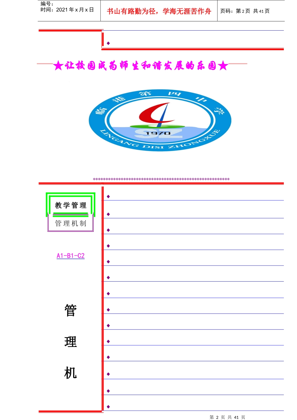 档案封面模板_第2页