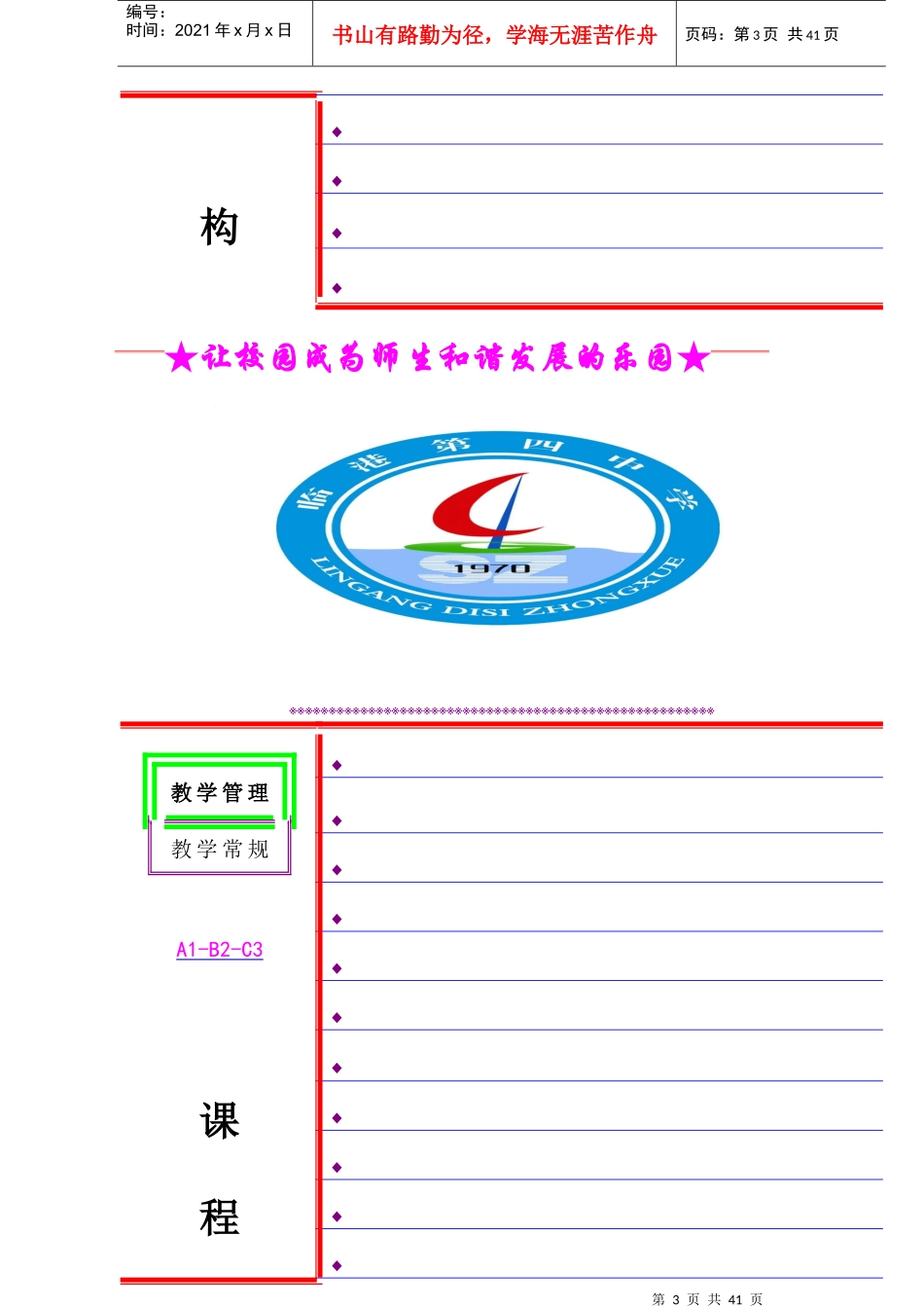 档案封面模板_第3页