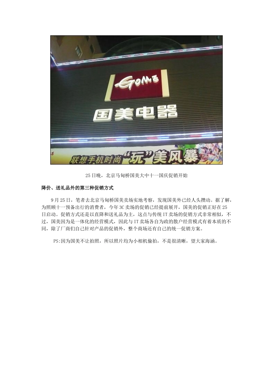 去3C还是去传统IT卖场_第2页
