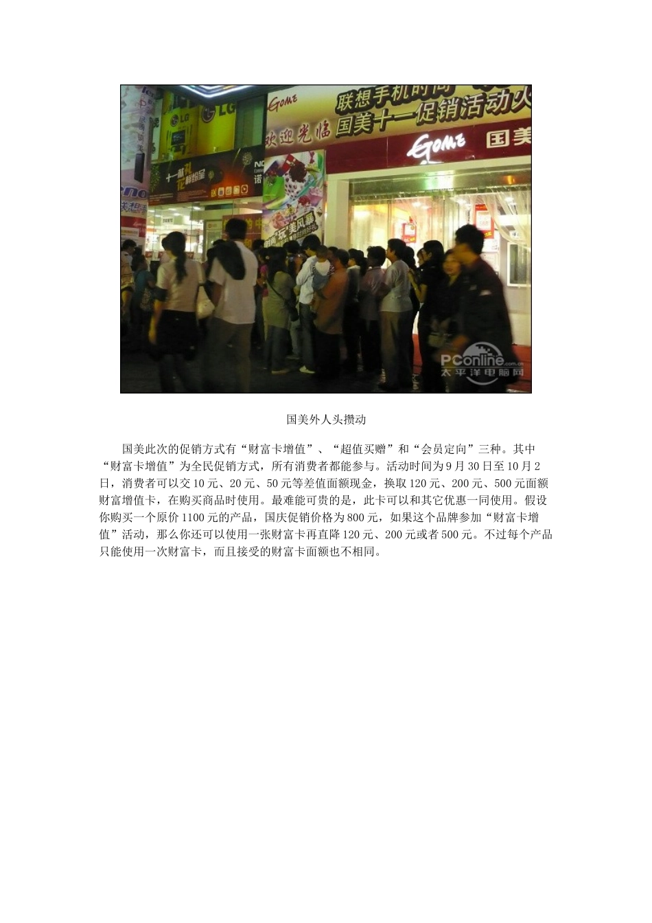 去3C还是去传统IT卖场_第3页
