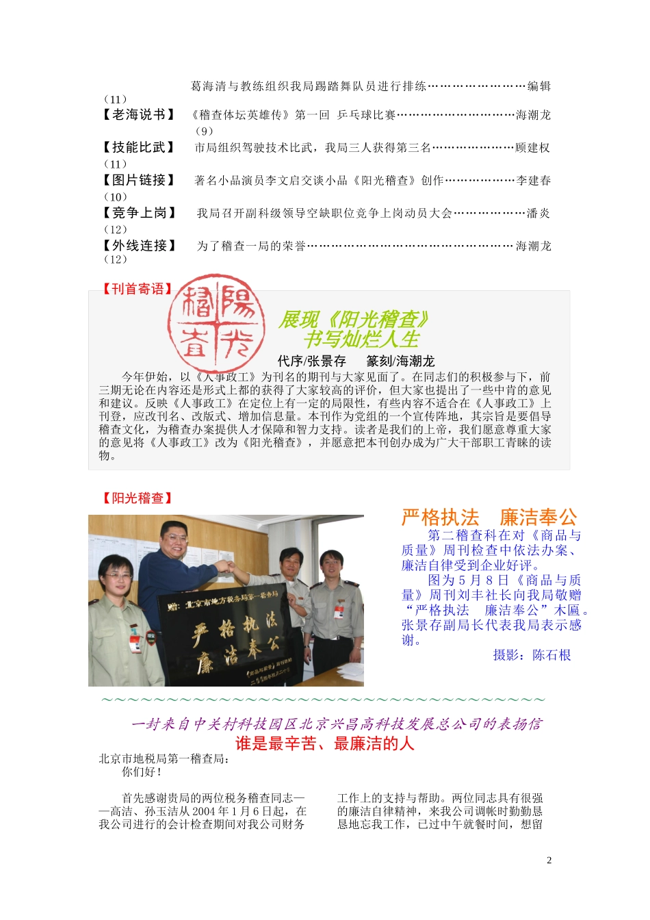 心与心的沟通-北京市地方税务局基层工作处（机关党委办公室_第2页