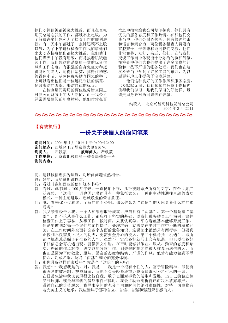 心与心的沟通-北京市地方税务局基层工作处（机关党委办公室_第3页