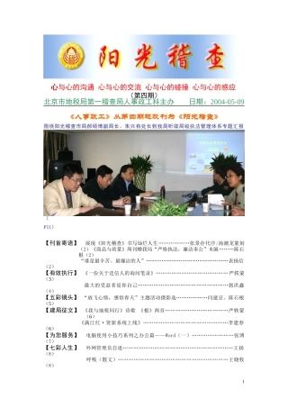心与心的沟通-北京市地方税务局基层工作处（机关党委办公室
