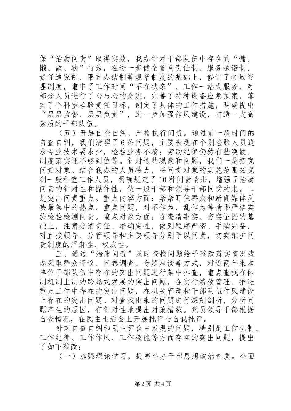 向省直机关治庸问责第一次督导检查组的汇报2 (3)_第2页