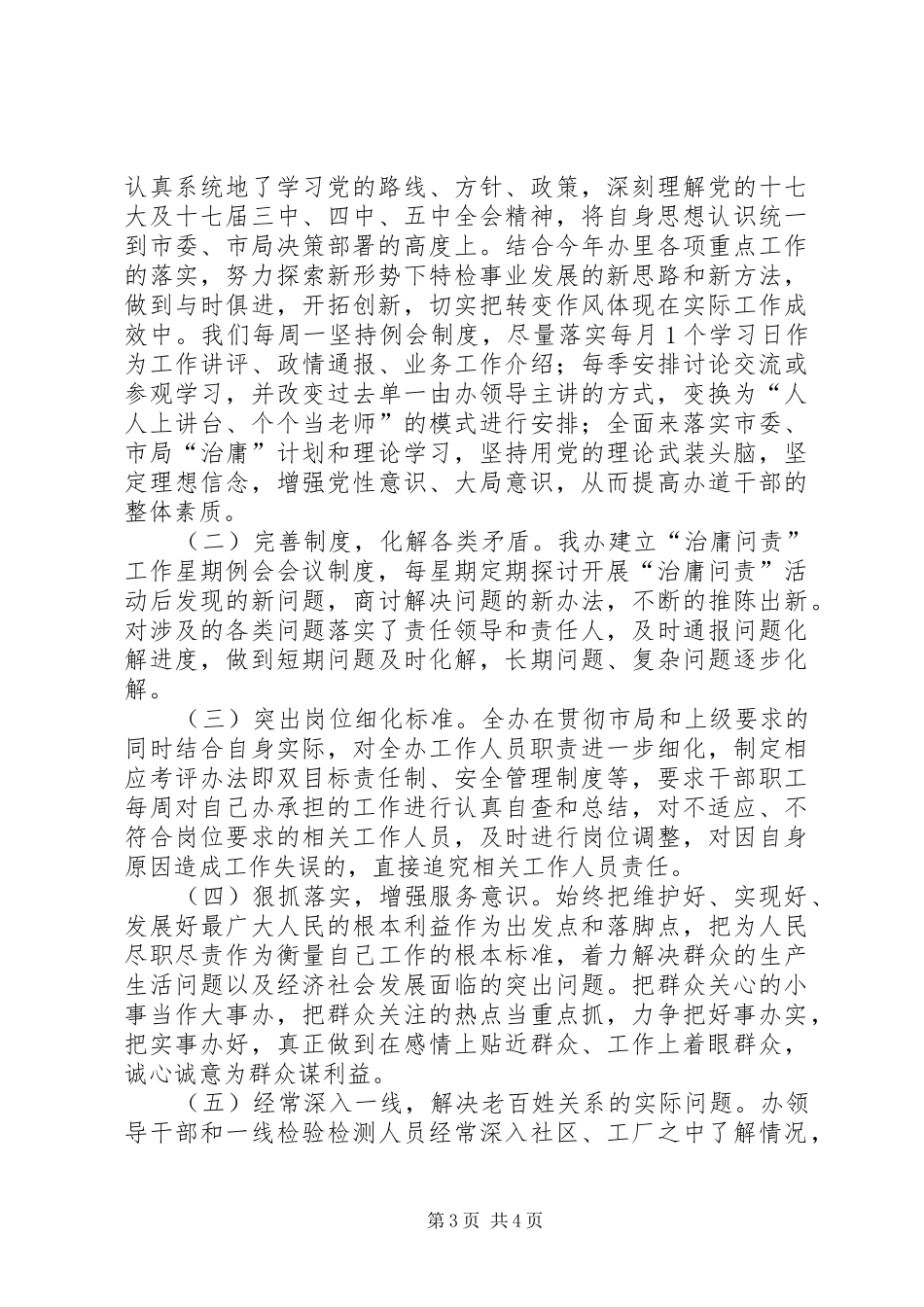 向省直机关治庸问责第一次督导检查组的汇报2 (3)_第3页
