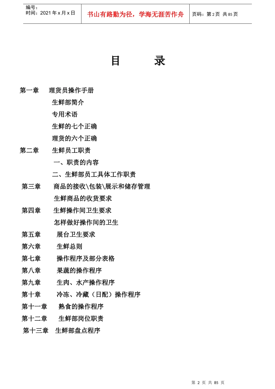 整个生鲜部培训手册(打印版)_第2页