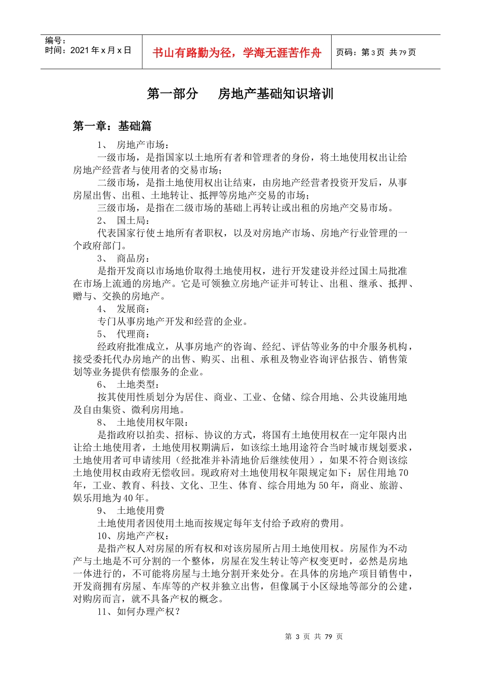 置业顾问培训手册_第3页