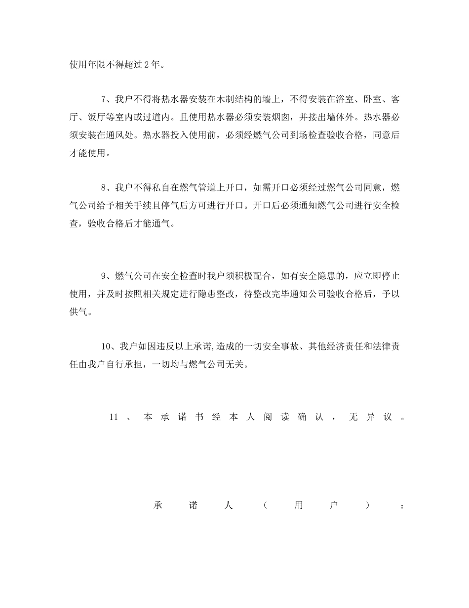 《安全管理文档》之天然气承诺书 _第2页