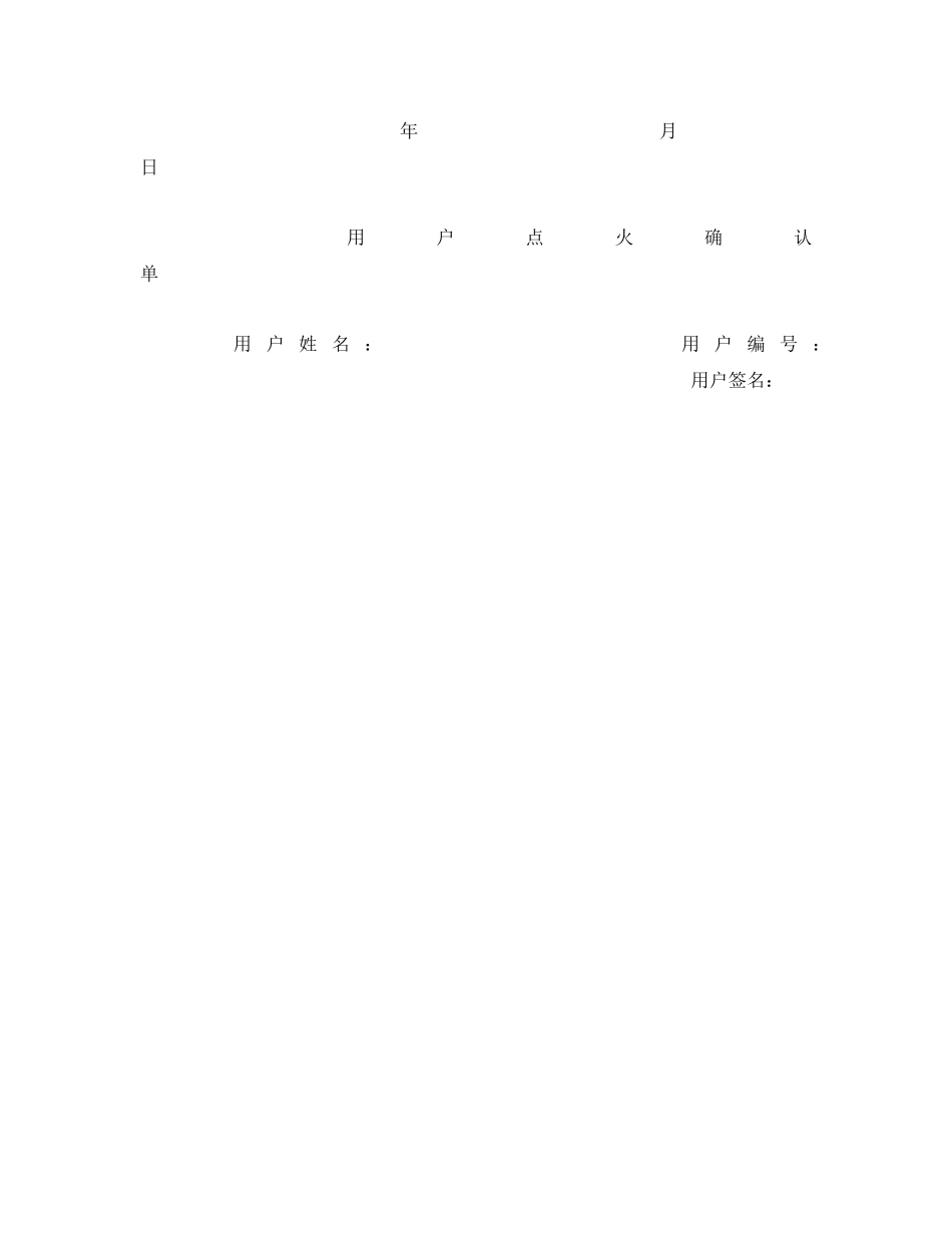 《安全管理文档》之天然气承诺书 _第3页