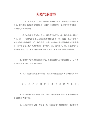 《安全管理文档》之天然气承诺书 