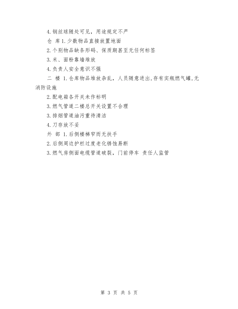 2024年11月安全员试用期转正工作总结与2024年11月安全工作总结范文及2024年安全工作计划汇编_第3页