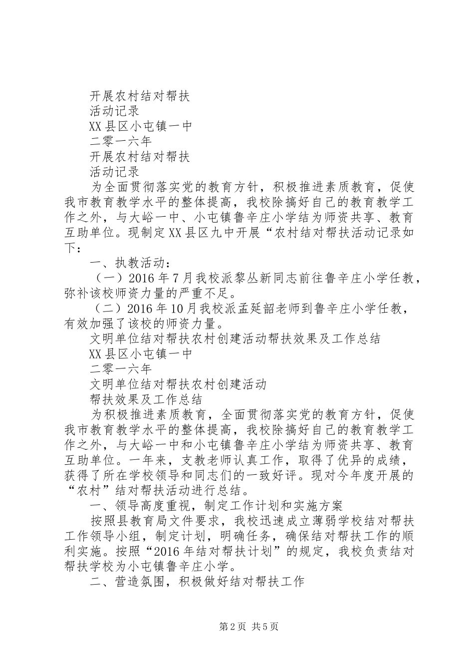 履行社会责任自评报告大全 _第2页