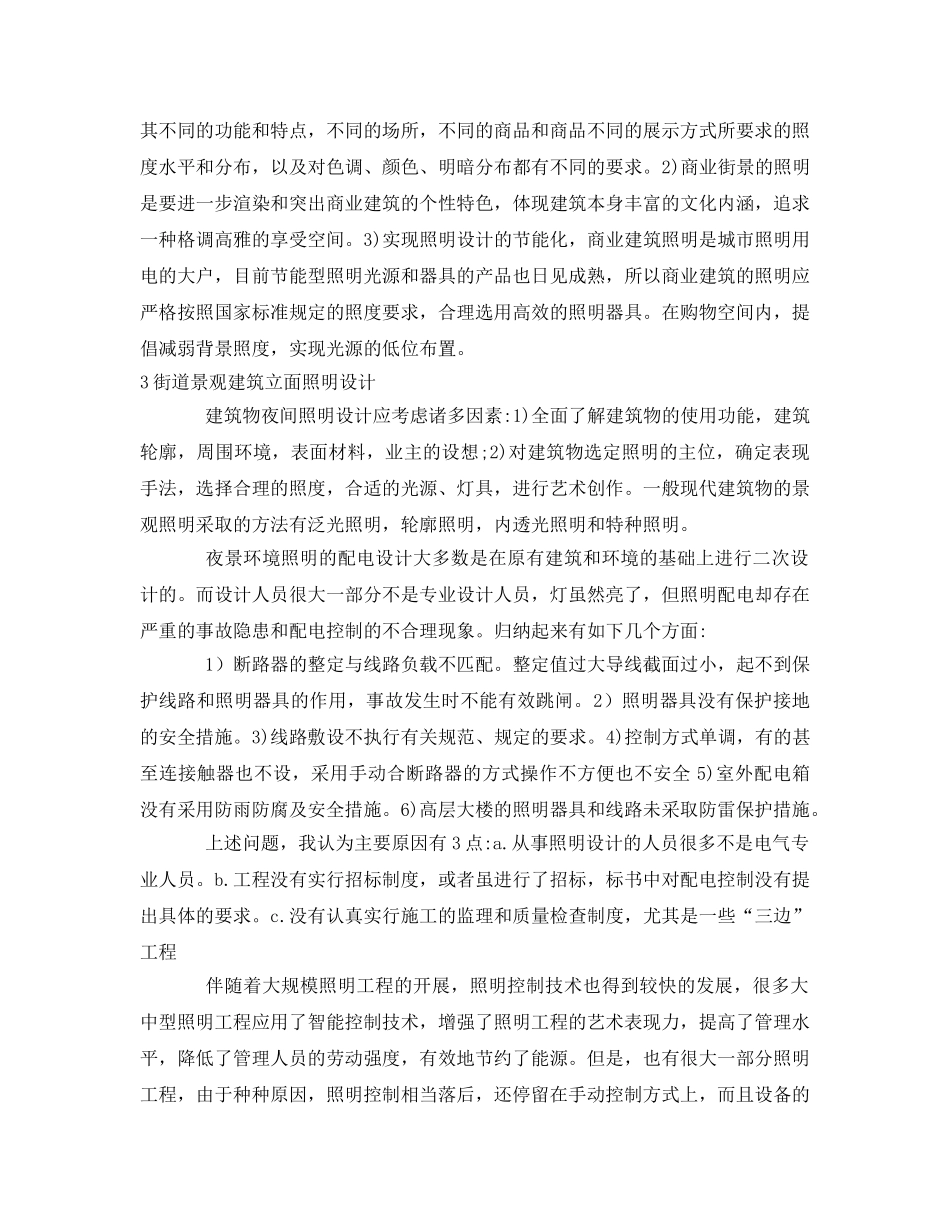 《安全管理论文》之浅析城市的夜景亮化以及环保节能 _第3页