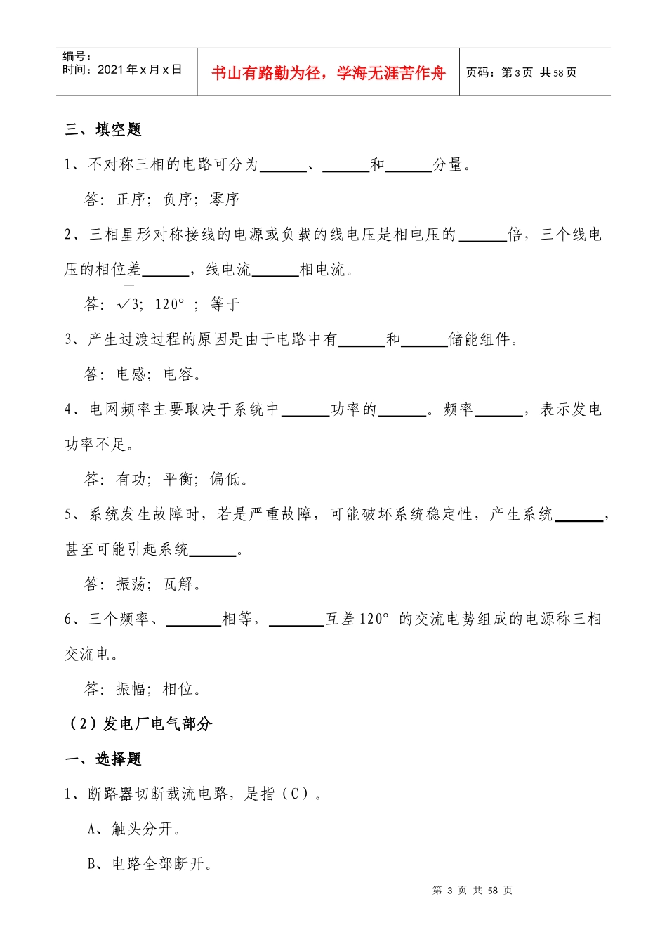 调度员技术培训普考调考复习内容_第3页