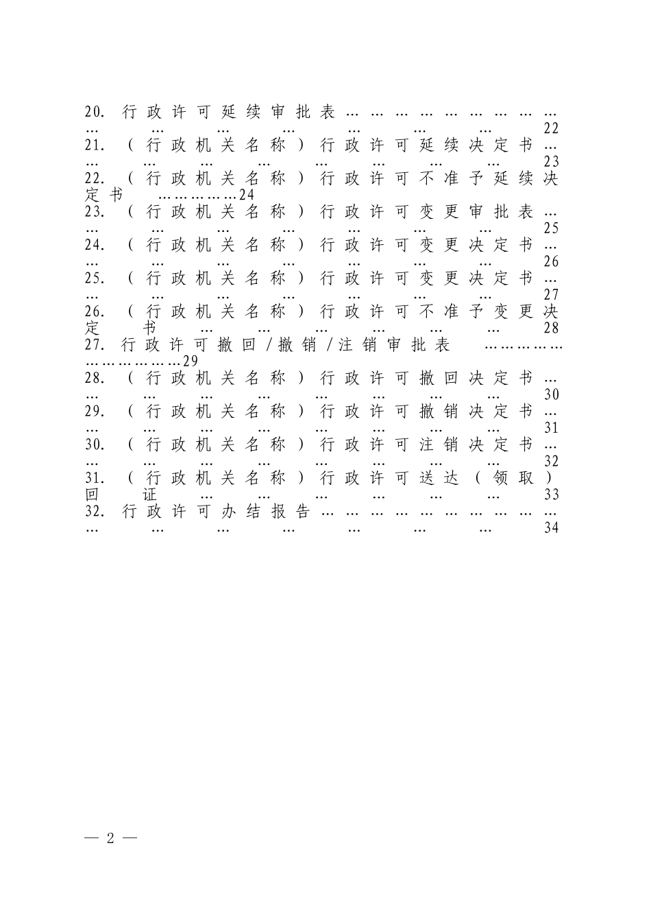 行政许可文书格式范本_第3页