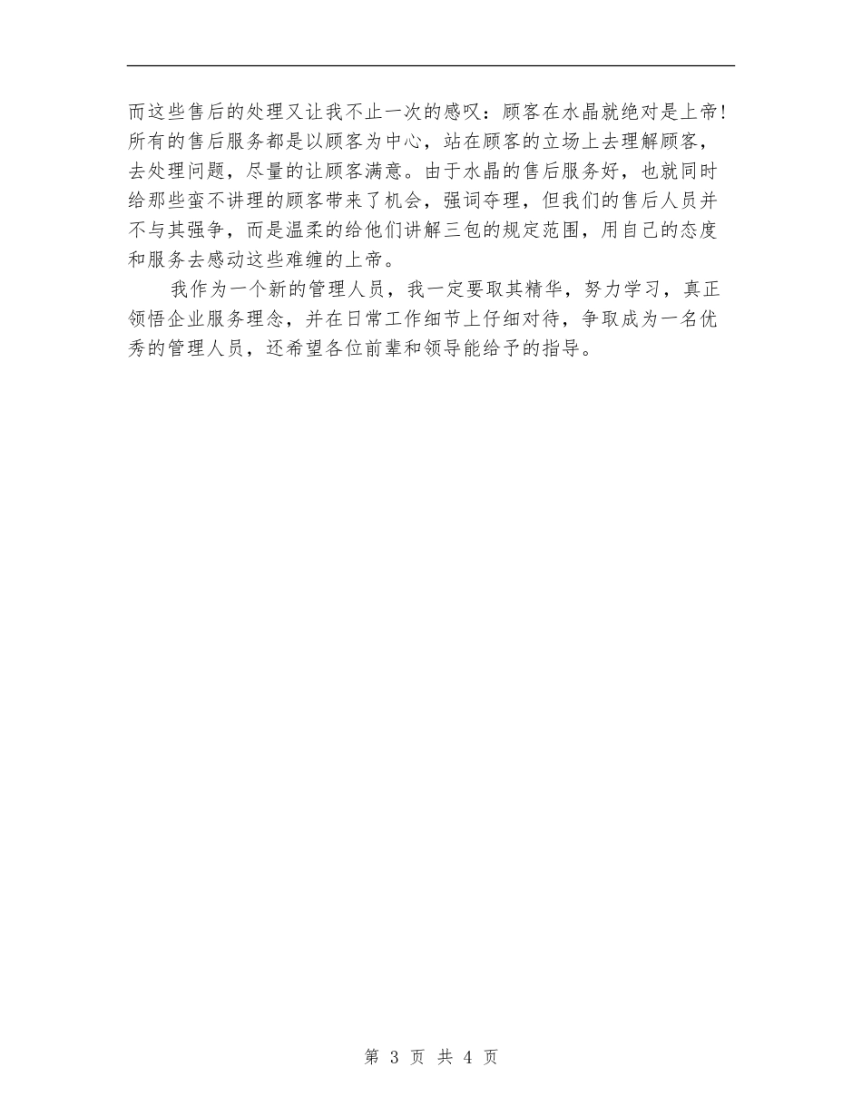 2024年商场销售人员个人总结范文_第3页