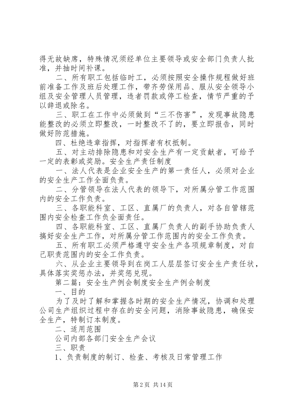 安全生产例会规章制度  (4)_第2页