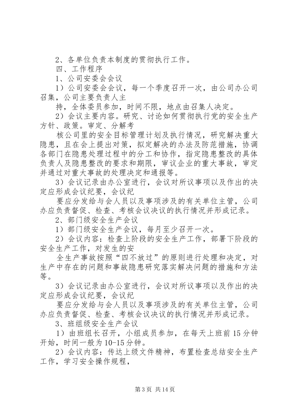 安全生产例会规章制度  (4)_第3页