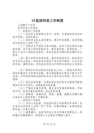 医技科室工作规章制度  (2)
