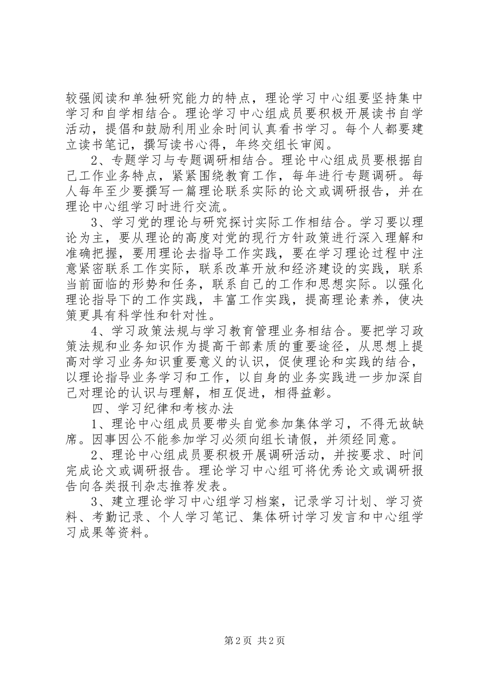 州温二中理论中心组学习规章制度_第2页