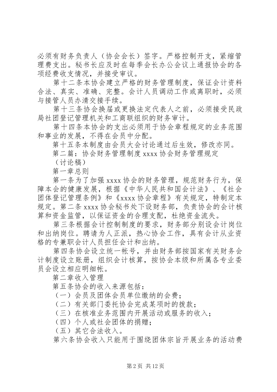 协会财务管理规章制度_第2页