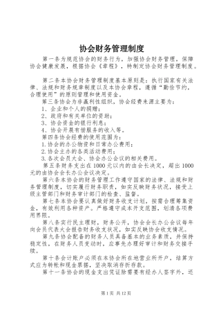 协会财务管理规章制度