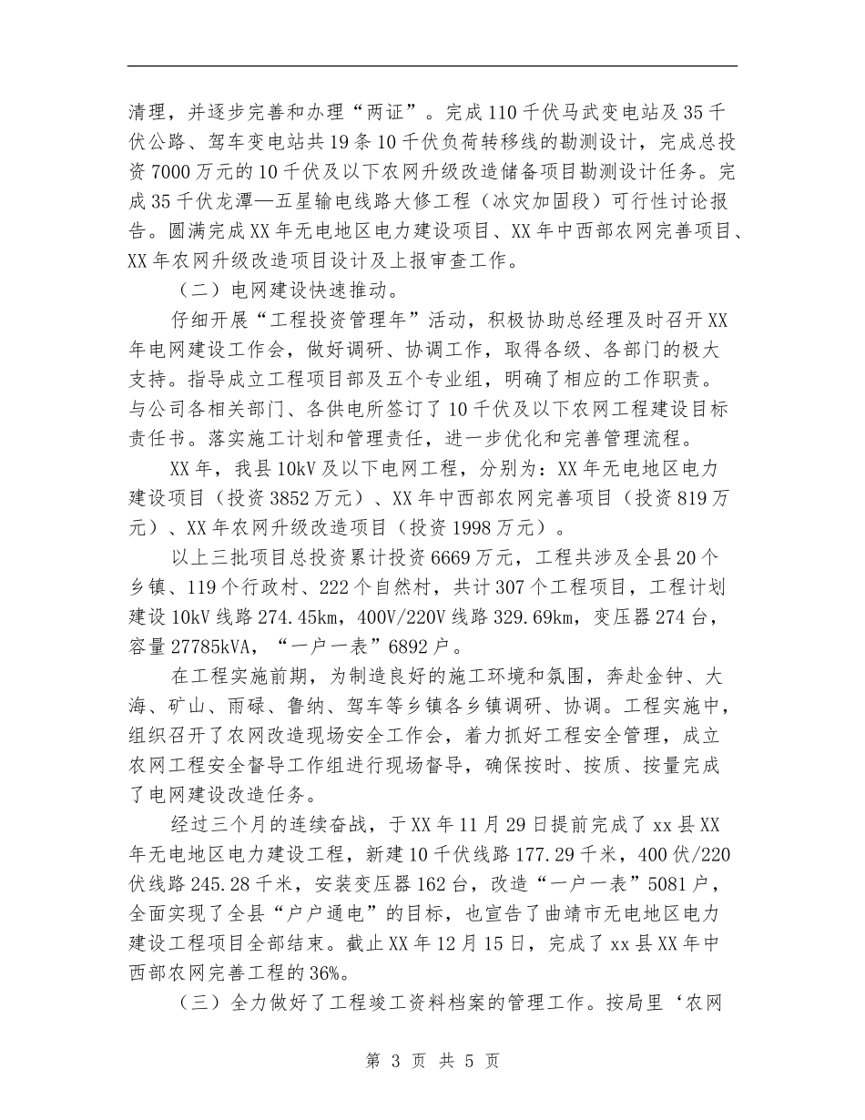 关于公司总经理年终工作总结优秀范文【新版】_第3页