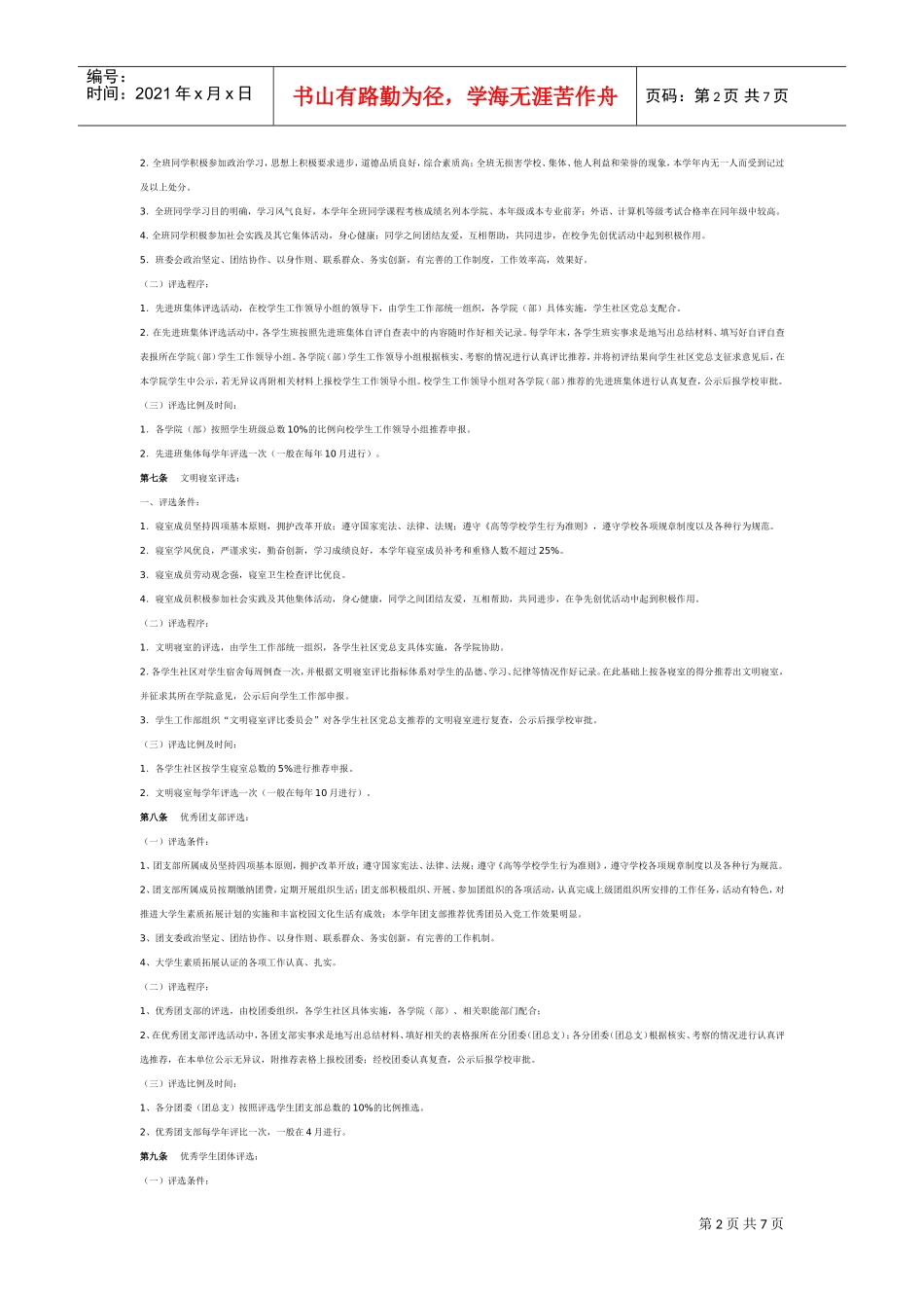 重庆交通大学学生奖励制度_第2页