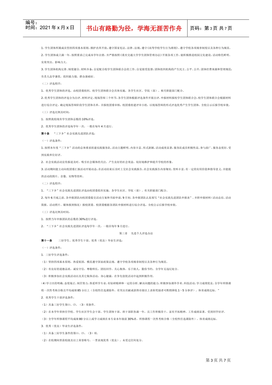 重庆交通大学学生奖励制度_第3页
