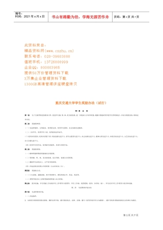 重庆交通大学学生奖励制度