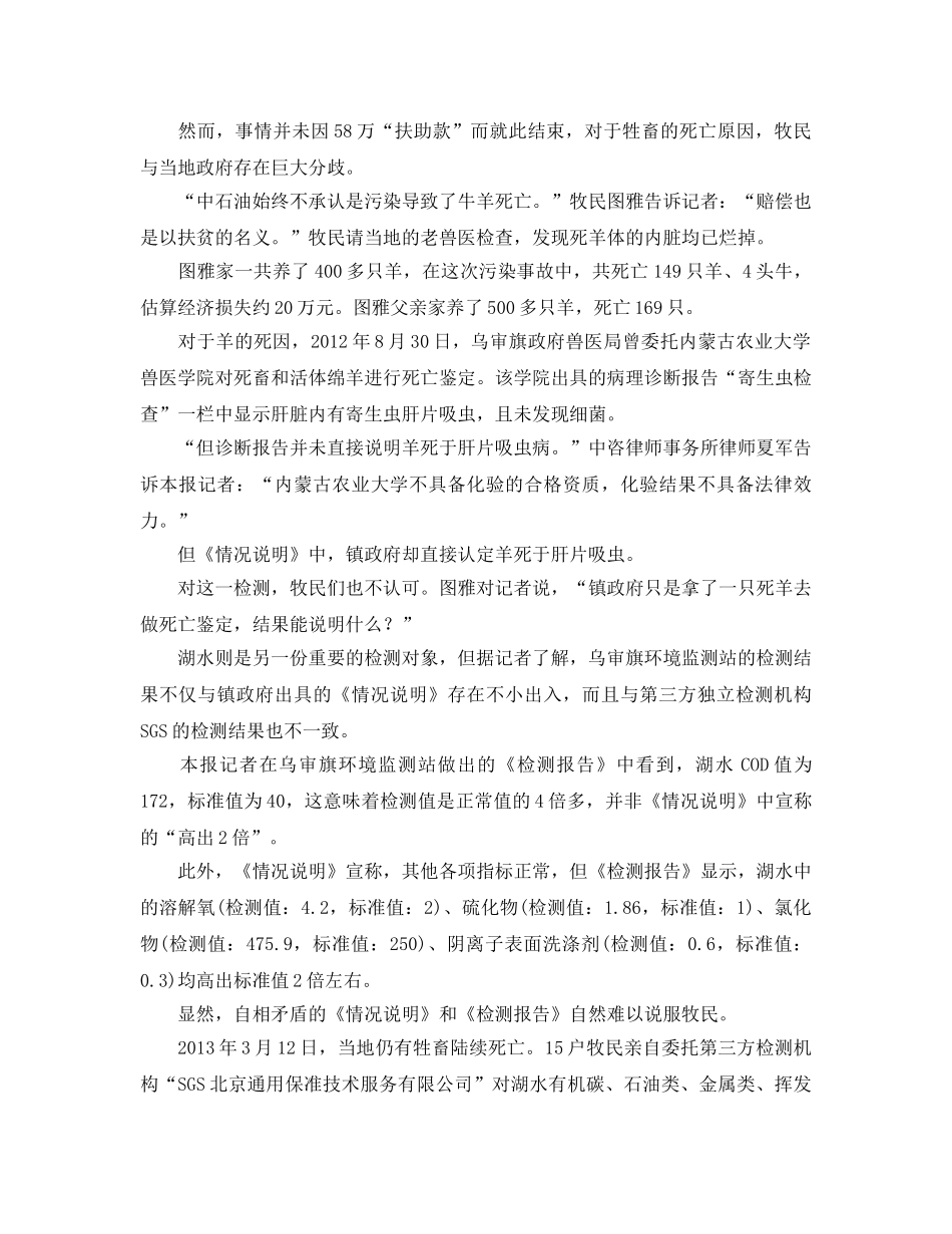 《安全管理环保》之中石油被指非法排污 致鄂尔多斯牛羊暴死 _第3页