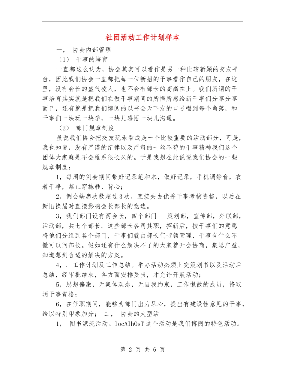 社团活动工作计划样本_第2页