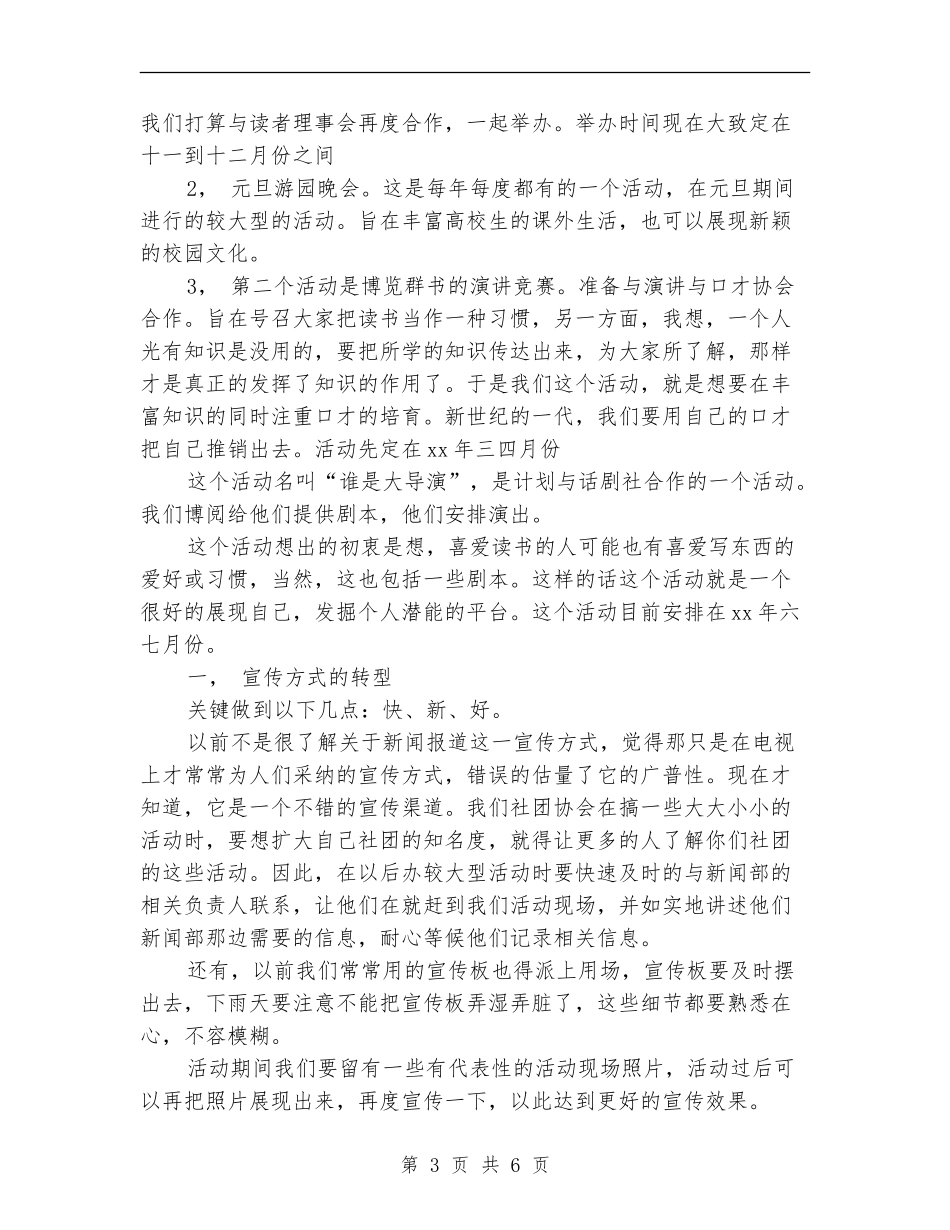 社团活动工作计划样本_第3页