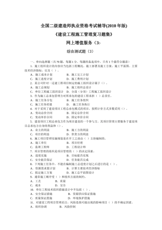 XXXX二级工程施工管理复习题集增值服务3