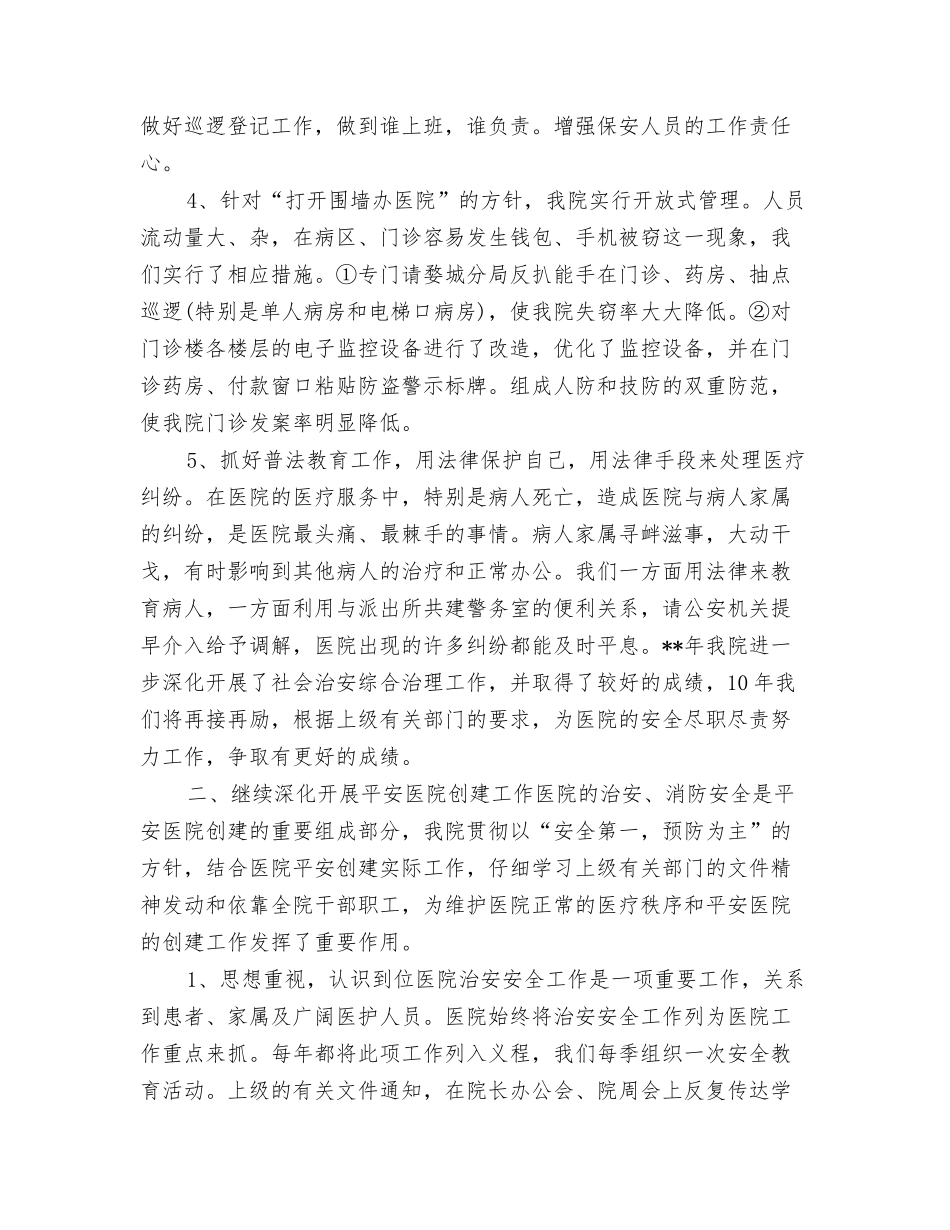 2024医院会计年终总结范本与2024医院保卫科个人总结汇编_第3页