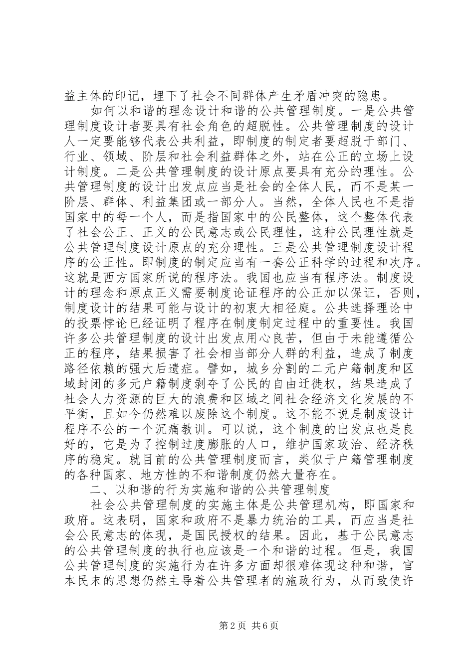 和谐社会或社会和谐是完善和谐的公共管理规章制度是建设和谐社会的关键_第2页