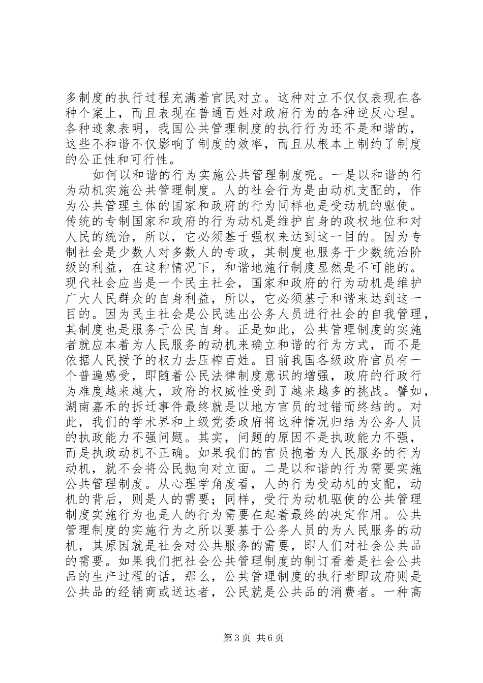 和谐社会或社会和谐是完善和谐的公共管理规章制度是建设和谐社会的关键_第3页