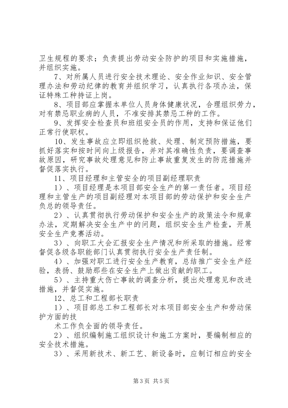 职业健康与劳动保护规章制度_第3页