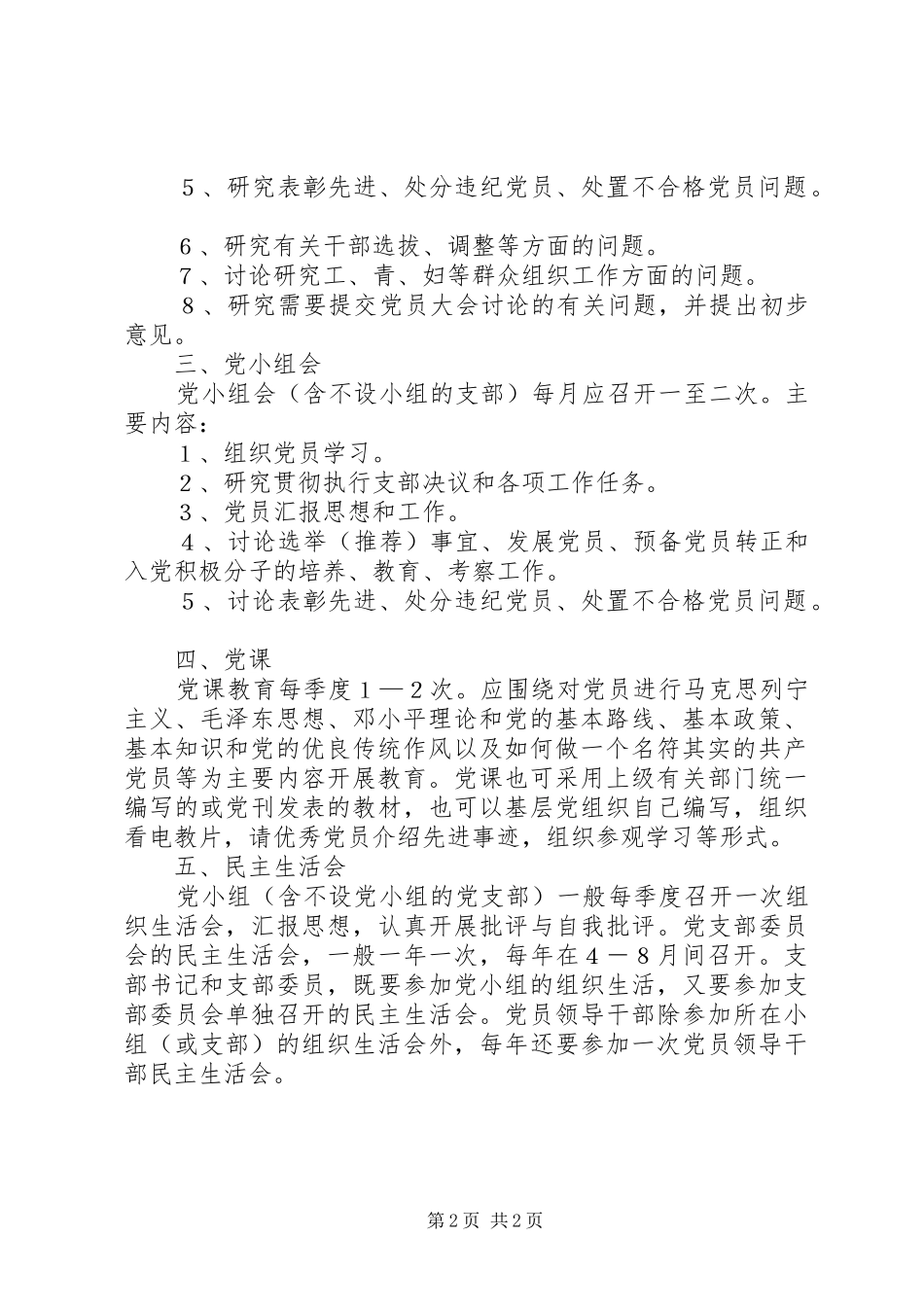 党支部组织生活规章制度  (4)_第2页