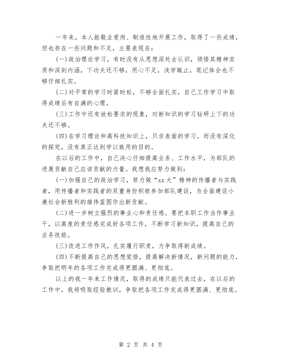 2024年4月司机个人工作总结与2024年4月手术室护理年终工作小结汇编_第2页