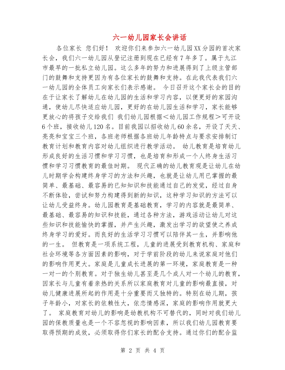 六一幼儿园家长会讲话_第2页