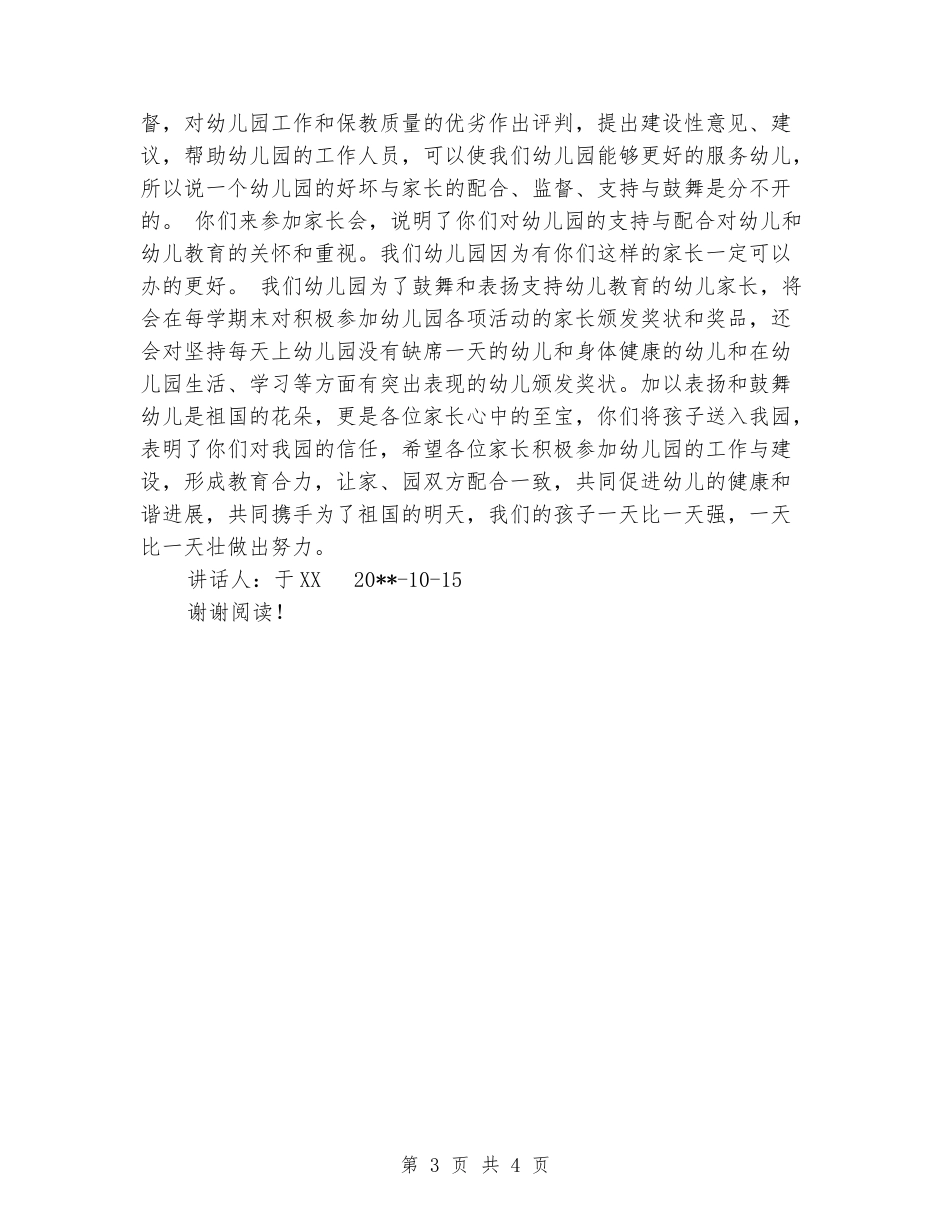 六一幼儿园家长会讲话_第3页