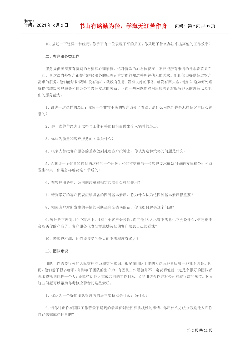 职场沟通之面试问题参考大全_第2页