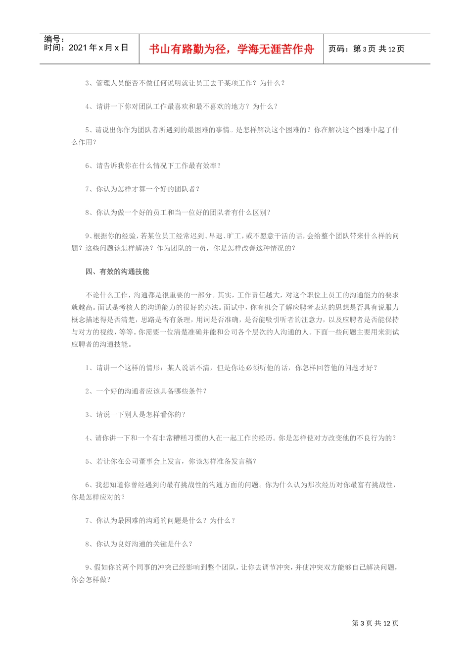 职场沟通之面试问题参考大全_第3页