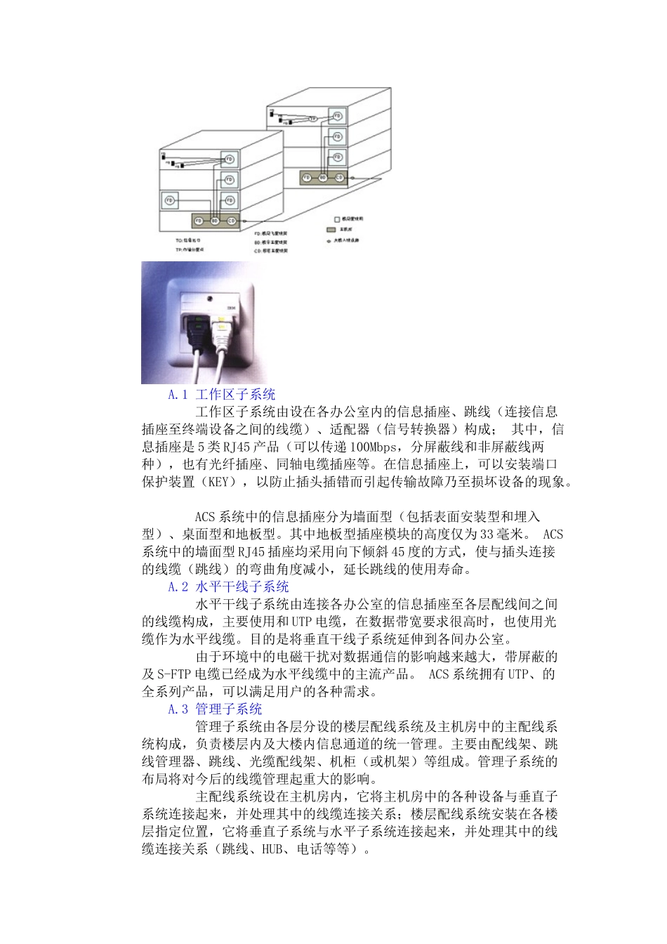 IBMACS综合布线系统方案设计工程技术服务说明_第2页