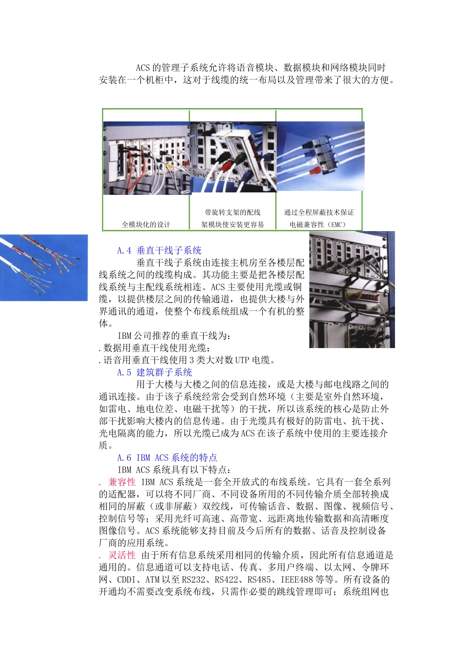 IBMACS综合布线系统方案设计工程技术服务说明_第3页